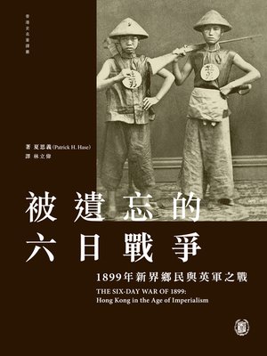 cover image of 被遺忘的六日戰爭